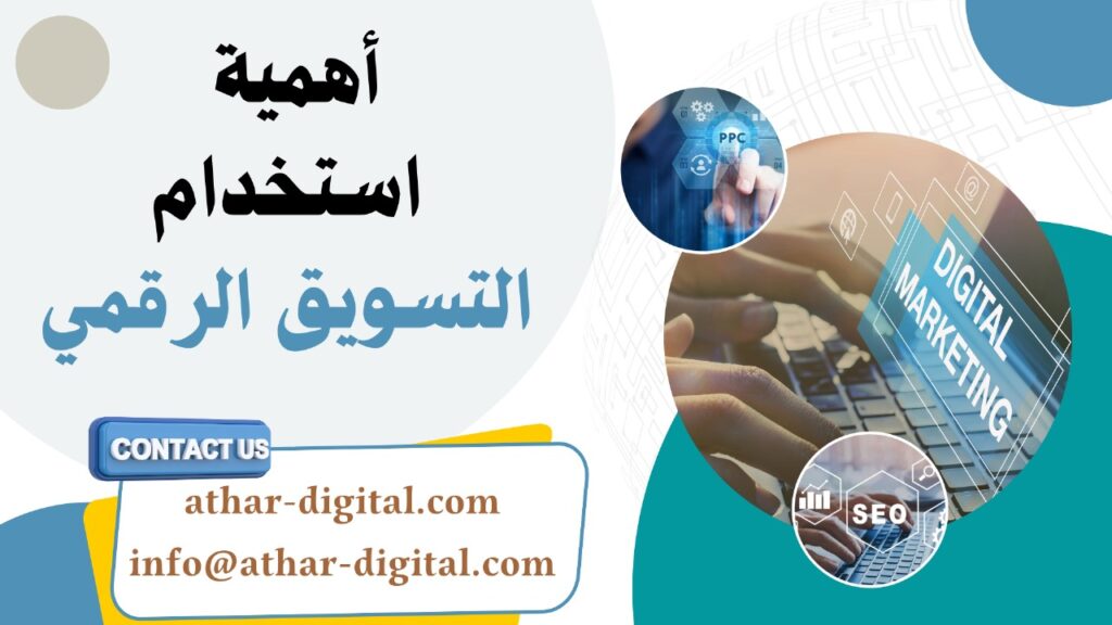 التسويق الالكتروني