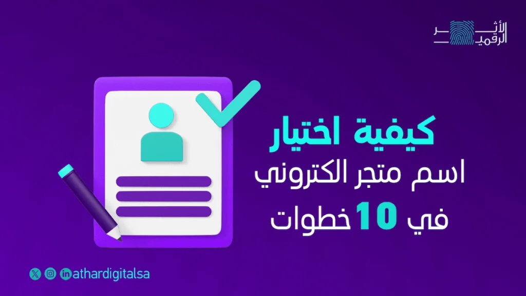 اسم متجر الكتروني مميز