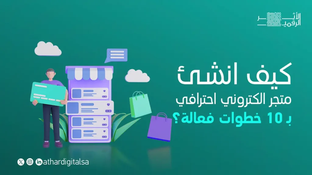 كيف انشئ متجر الكتروني