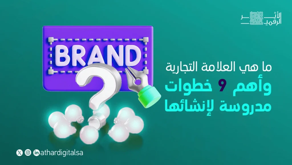 تعريف العلامة التجارية