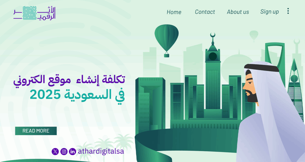 تكلفة إنشاء موقع الكتروني في السعودية