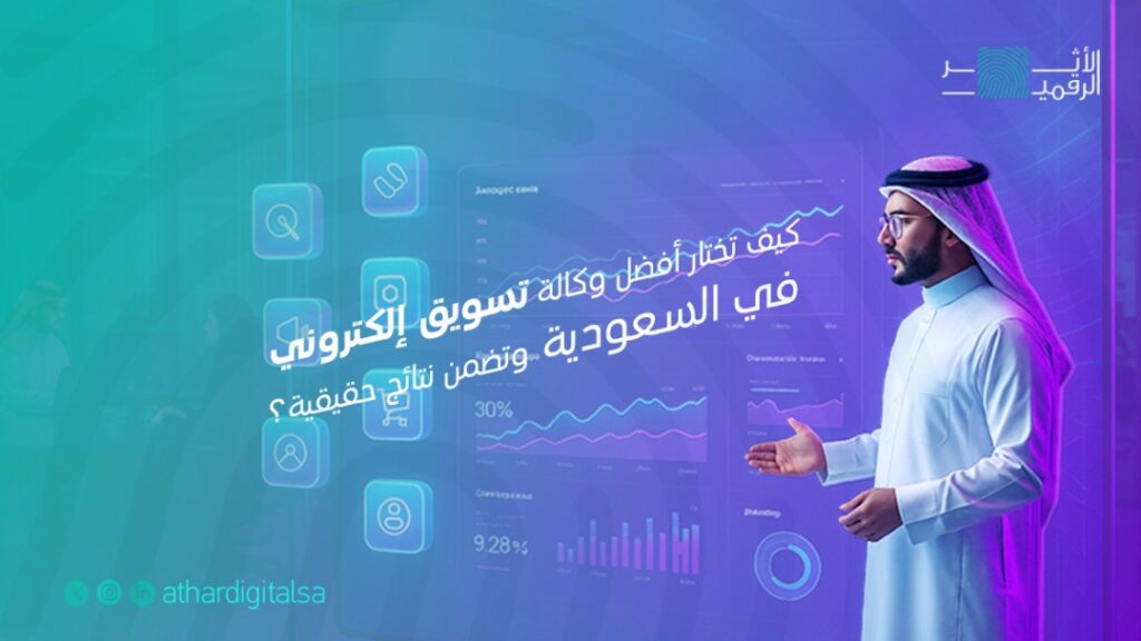 افضل وكالة تسويق الكتروني بالسعودية