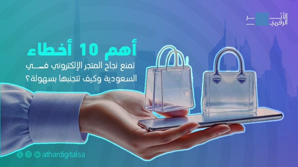 أخطاء تمنع نجاح المتجر الإلكتروني