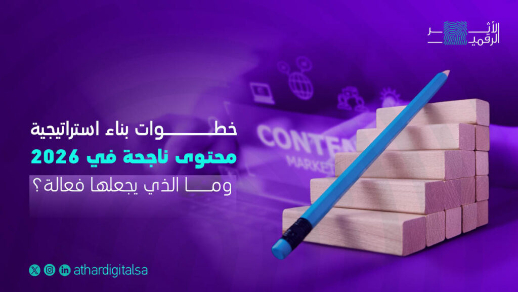 بناء استراتيجية محتوى