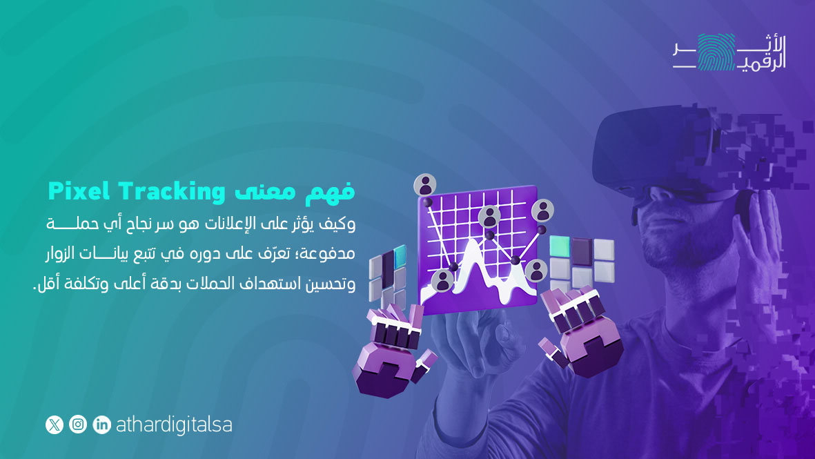دليل فهم بيكسل فيس بوك -Pixel Tracking و10 نصائح لتجنب أخطاء استخدامه ...