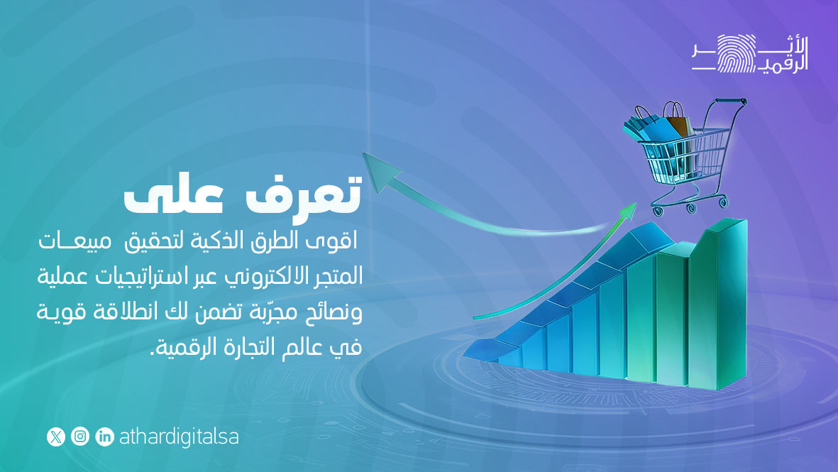 مبيعات المتجر الالكتروني