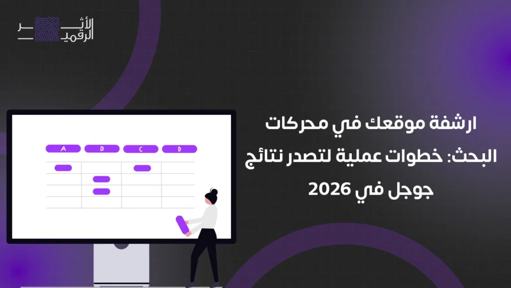 ارشفة موقعك في محركات البحث