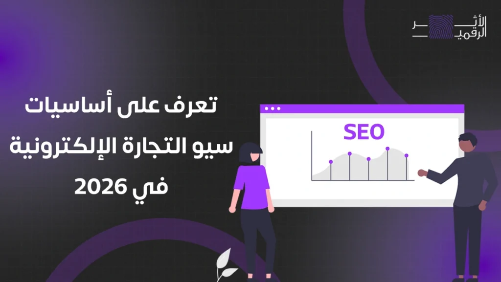 تعرف على اساسيات التجارة الالكترونية