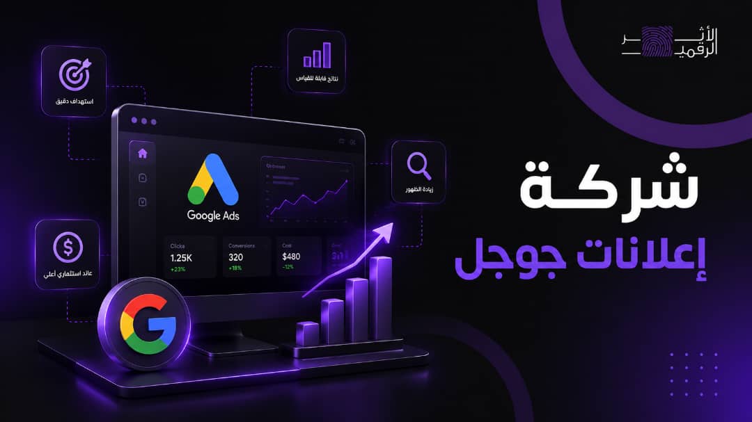 شركة اعلانات جوجل
