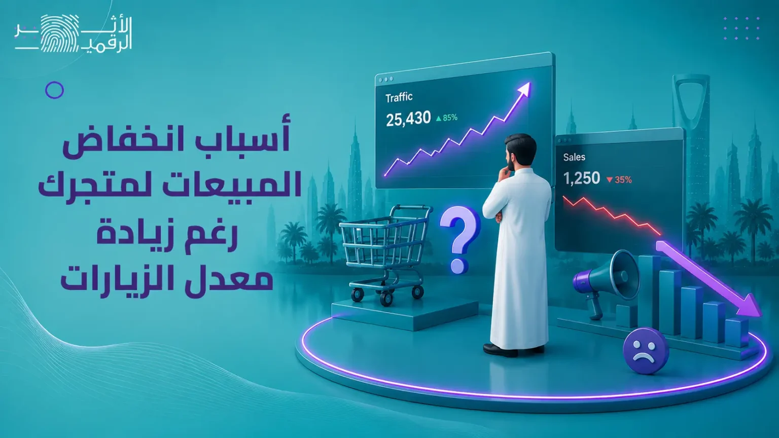 أسباب انخفاض المبيعات