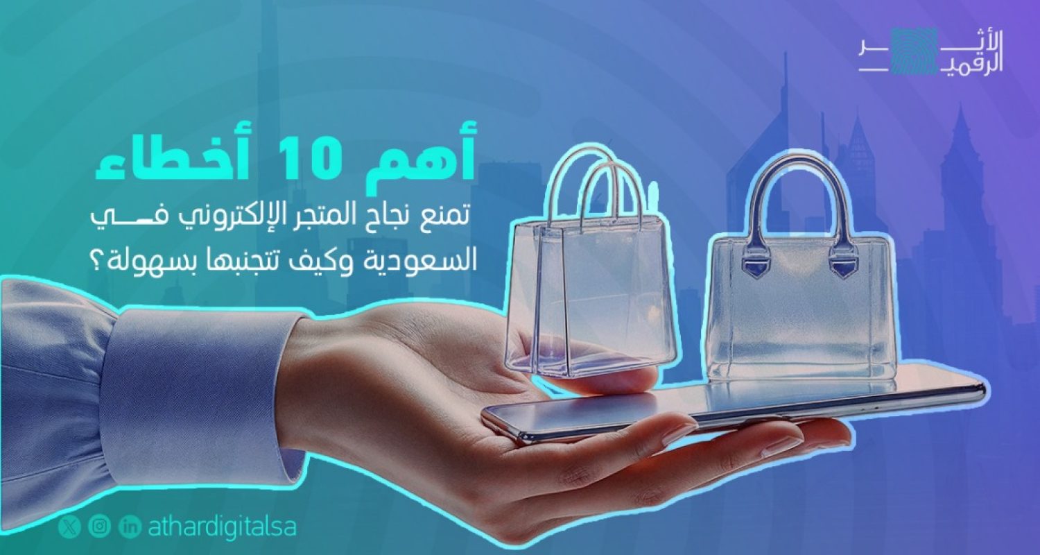 أخطاء تمنع نجاح المتجر الإلكتروني
