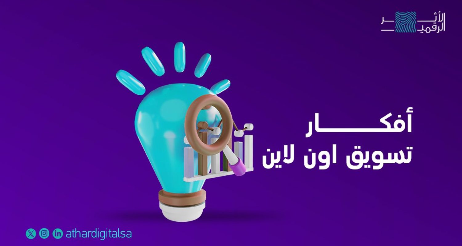 افكار تسويقية اون لاين