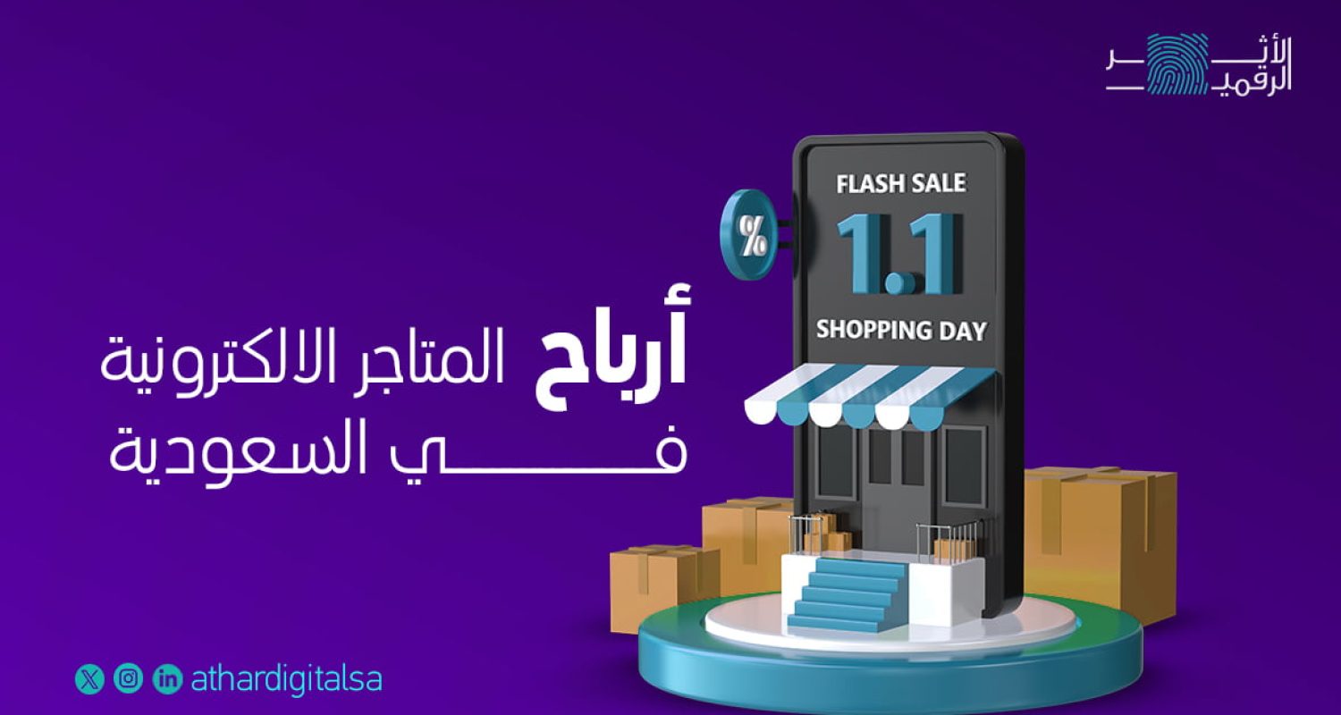 ارباح المتاجر الالكترونية