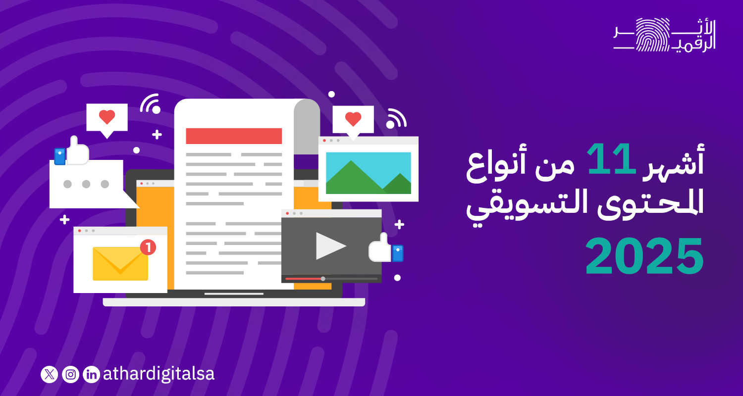 أنواع المحتوى التسويقي