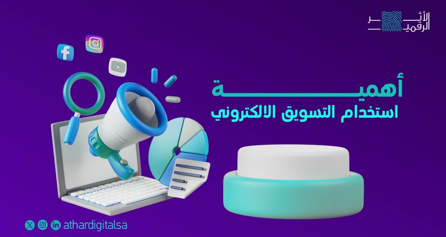 اهمية التسويق الالكتروني
