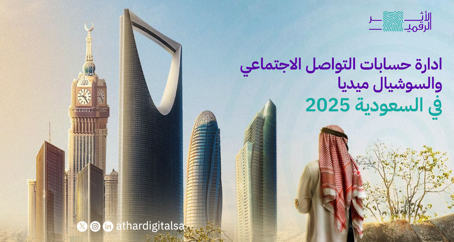 إدارة حسابات التواصل الاجتماعي إدارة حسابات التواصل الاجتماعي