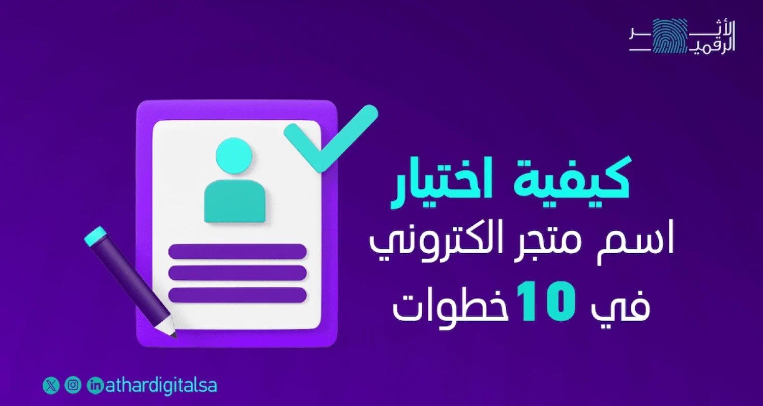 اسم متجر الكتروني مميز