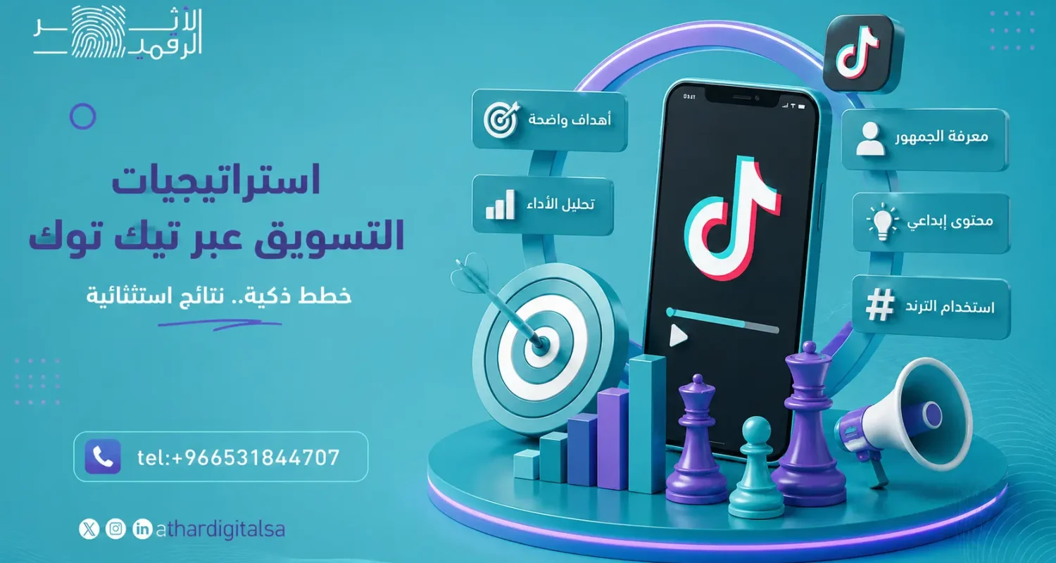 التسويق عبر تيك توك