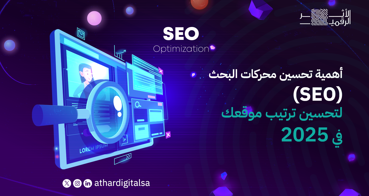 أهمية تحسين محركات البحث