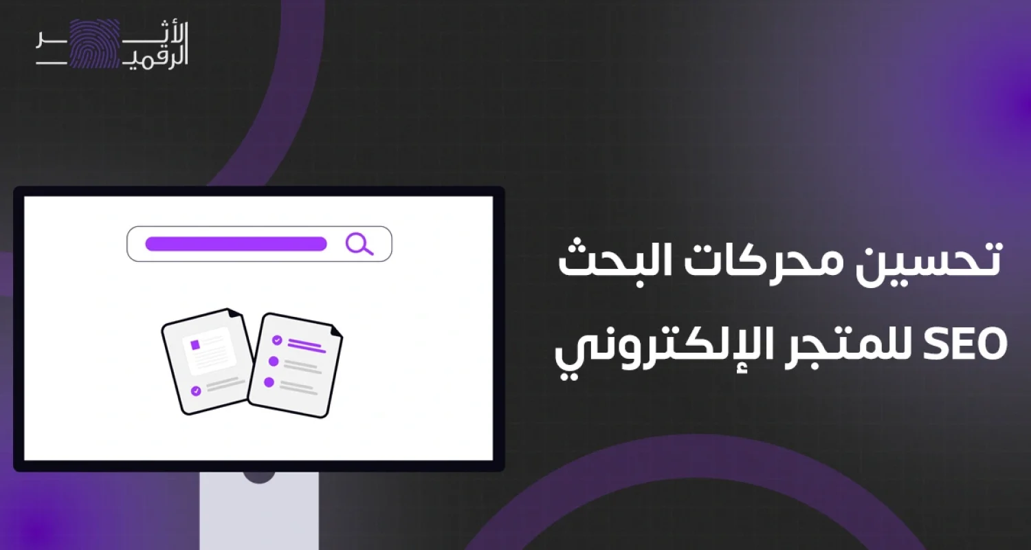 تحسين محركات البحث