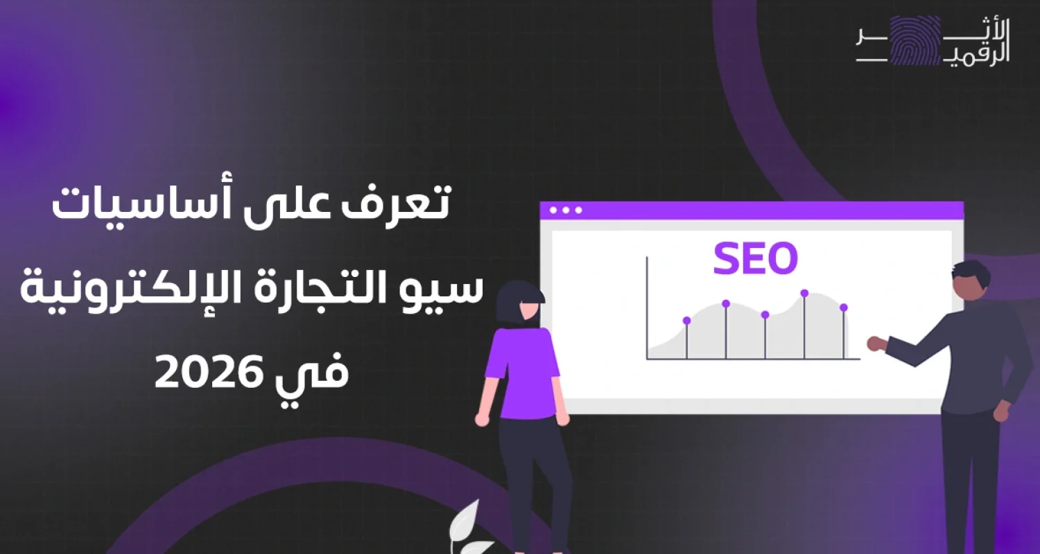 تعرف على اساسيات التجارة الالكترونية