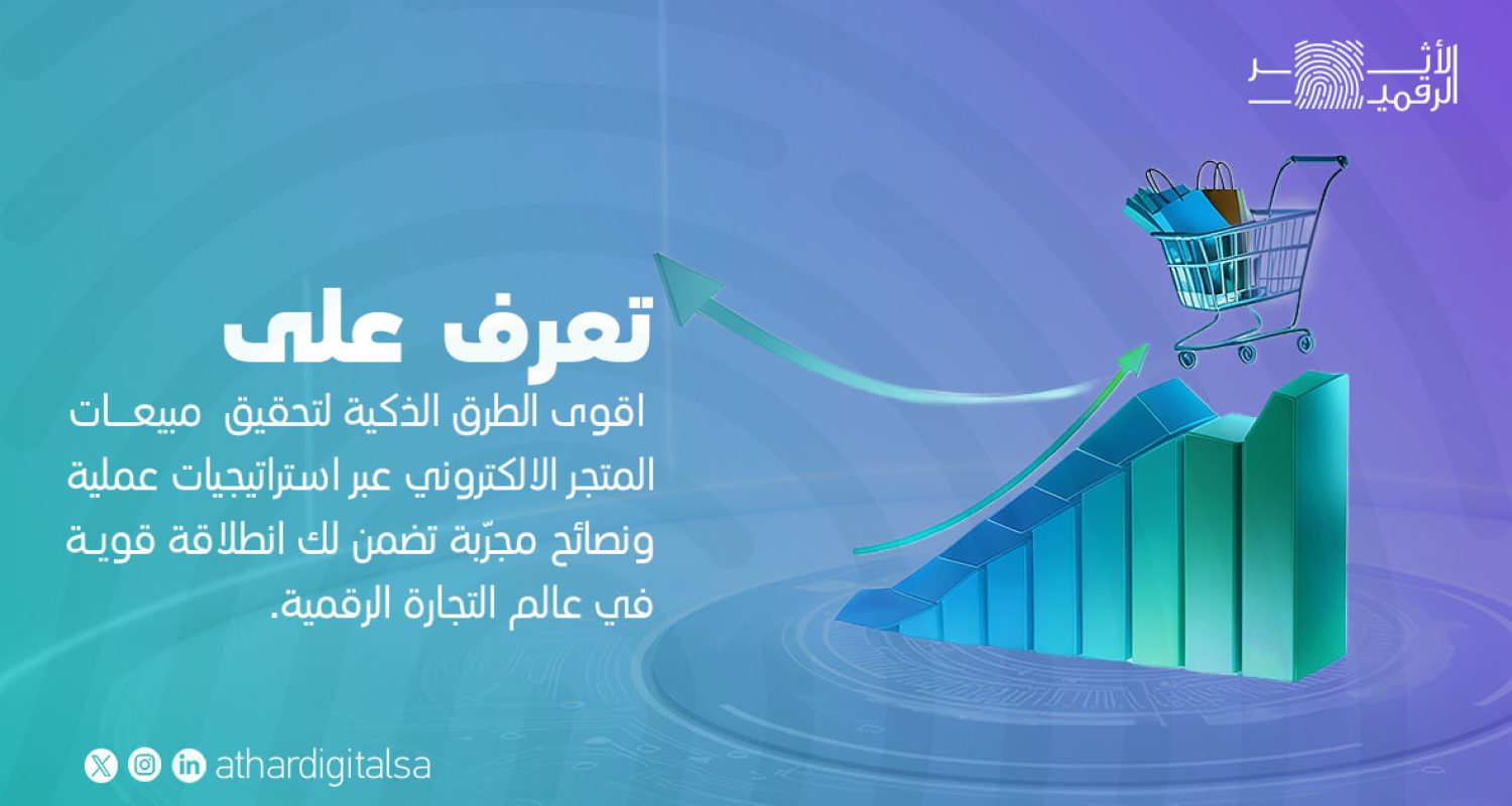 مبيعات المتجر الالكتروني