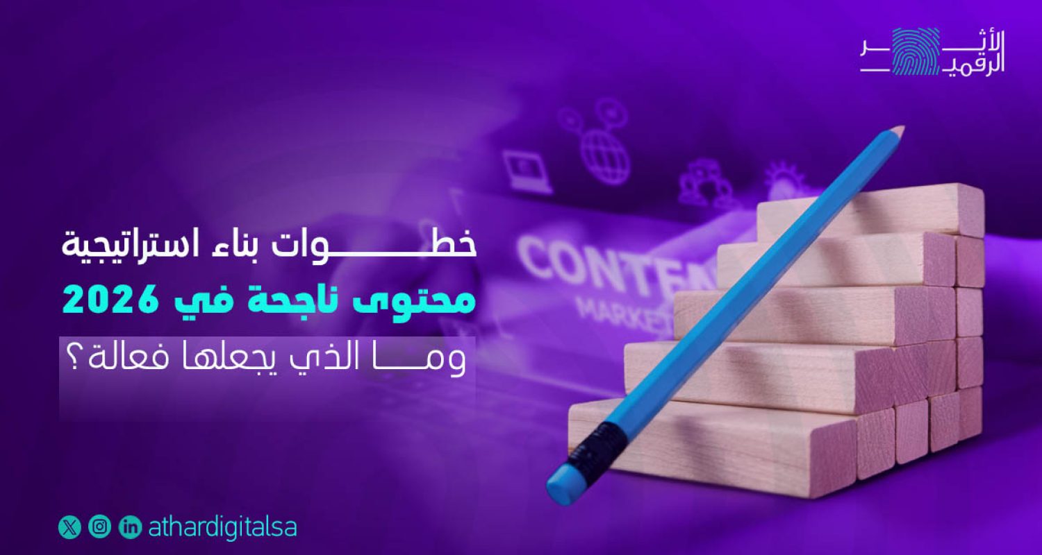 بناء استراتيجية محتوى