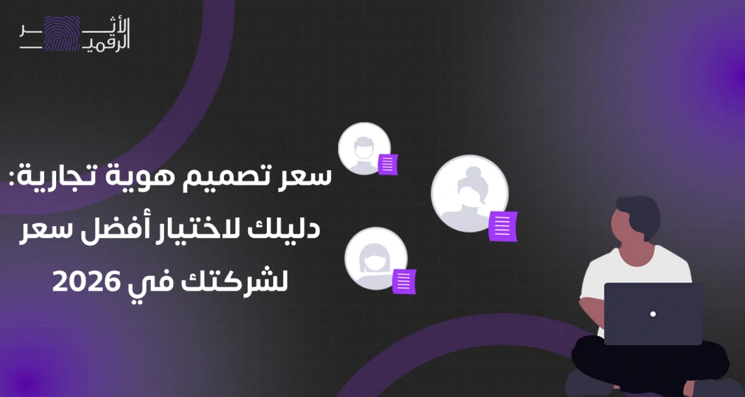 سعر تصميم هوية تجارية