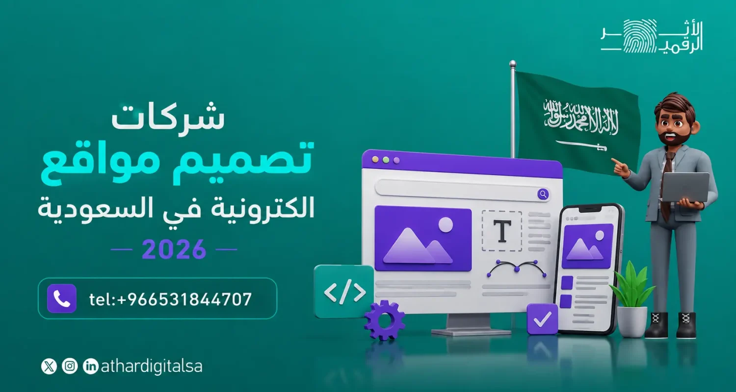 شركات تصميم مواقع الكترونية في السعودية