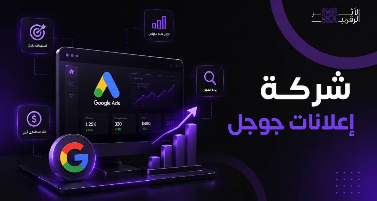 شركة اعلانات جوجل