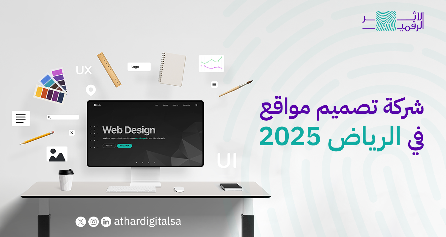 شركة تصميم مواقع في الرياض