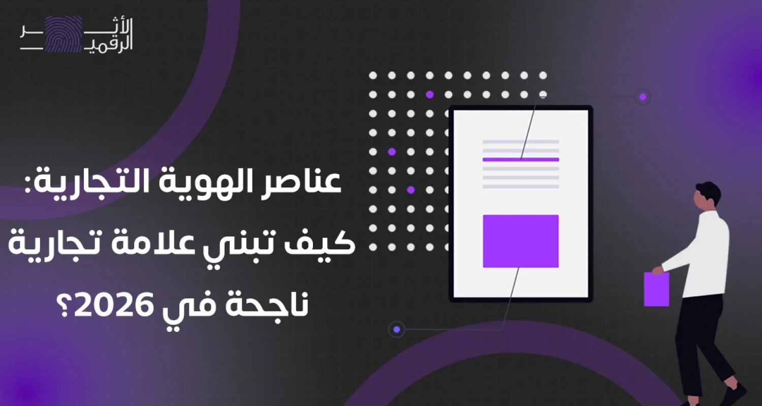 عناصر الهوية التجارية