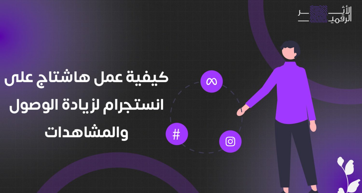 كيفية عمل هاشتاج على انستجرام