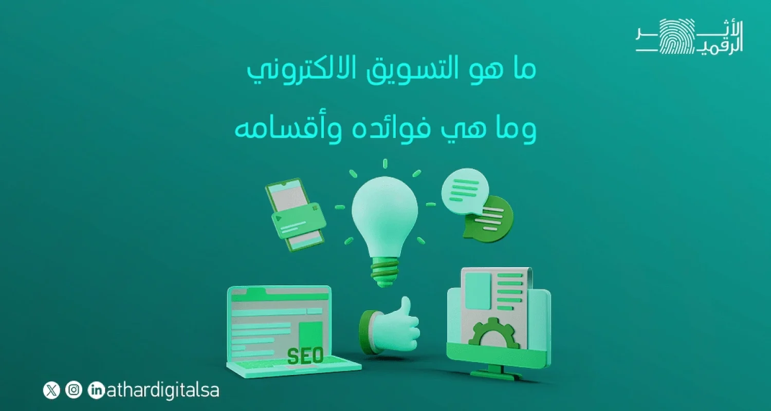 تعريف التسويق الالكتروني