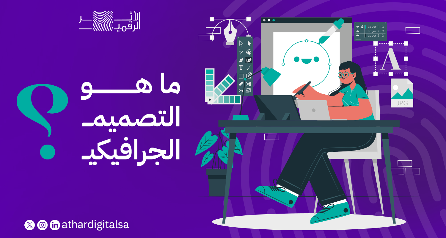 ما هو التصميم الجرافيكي