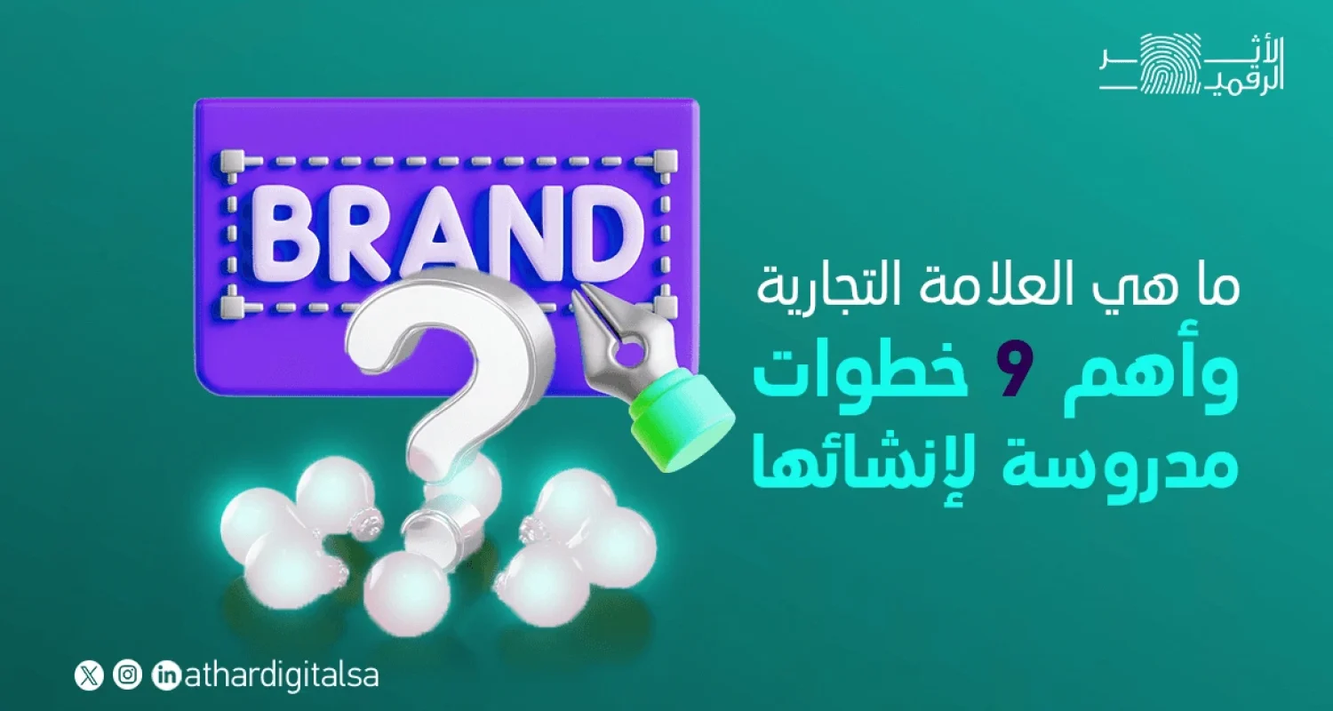 تعريف العلامة التجارية