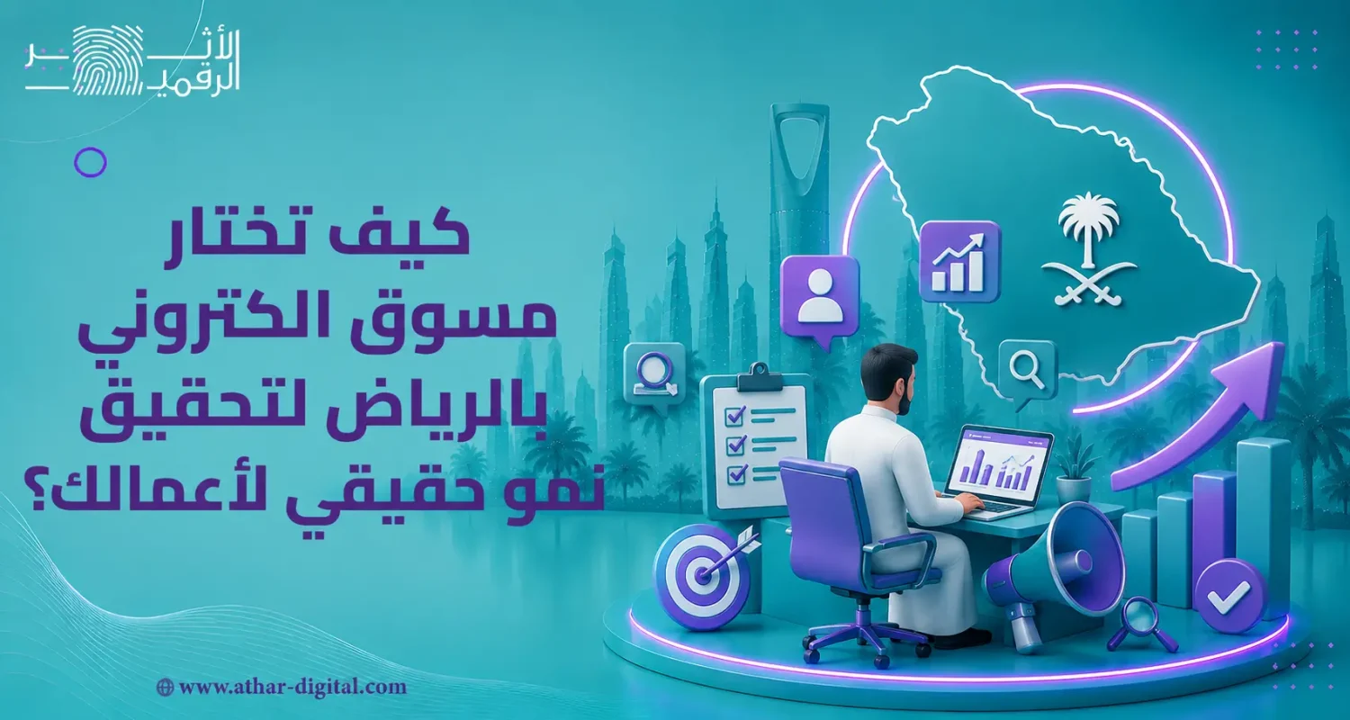 مسوق الكتروني بالرياض