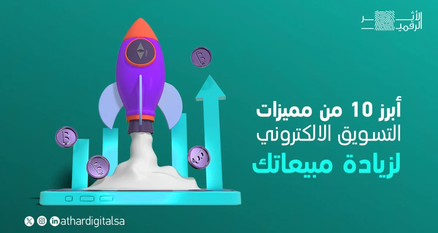 مميزات التسويق الالكتروني